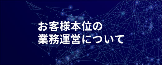 お客様本位の業務運営に関する活動報告